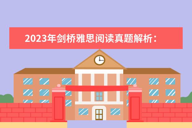 2023年剑桥雅思阅读真题解析：Thomas Young 2023年7月10日雅思阅读部分考试答案 剑桥雅思阅读6 test3答案？