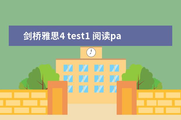 剑桥雅思4 test1 阅读passage3 答案问题 2023年4月雅思考试（4月10日）阅读真题答案